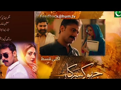 Jhok sarkar Episode - 12 teaser || Farhan Saeed - Hiba bukhari || review @DramaNow4