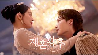 [재혼황후] 최종 캐스팅 예고편 미리보기 | 2026 디즈니+