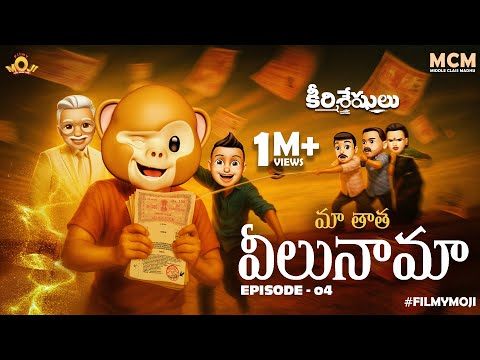 Filmymoji Middle Class Madhu - Keerthisheshulu EP04 | మా తాత వీలునామా | Hilarious Afterlife Comedy