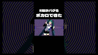 脳みそバグるボカロ作ってしまった… #オリジナル曲 #dtm #vocaloid #ボカロ #初音ミク #ボーカロイド