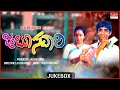 Jamboo Savaari Kannada Movie Songs Audio Jukebox MRT Music