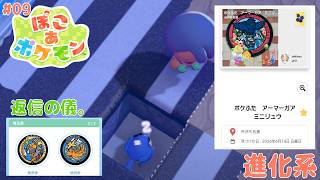 【ポケふたから始める ミキサー車 世代の ぽこポケ】「ミニリュウ。今、なぜ、所沢か。返信の儀。」の巻【ぽこ あ ポケモン 攻略 雑談 その9】