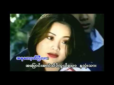 MMC: Soe Lwin Lwin - Kya Nae Ma Thi Tae Kya Naw (HD)