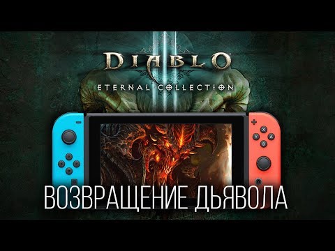 Видео Diablo III: Eternal Collection #2