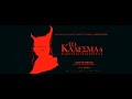 ΤΟ ΚΑΛΕΣΜΑ 4 ΤΕΛΕΥΤΑΙΑ ΤΕΛΕΤΟΥΡΓΙΑ The Conjuring Last Rites Official Tr
