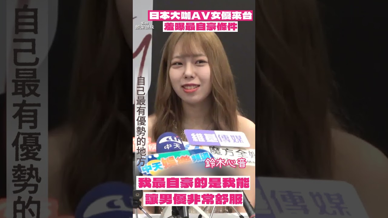 影音/日本4大咖AV女優來台! 羞曝「最自豪條件」:可愛又甜美