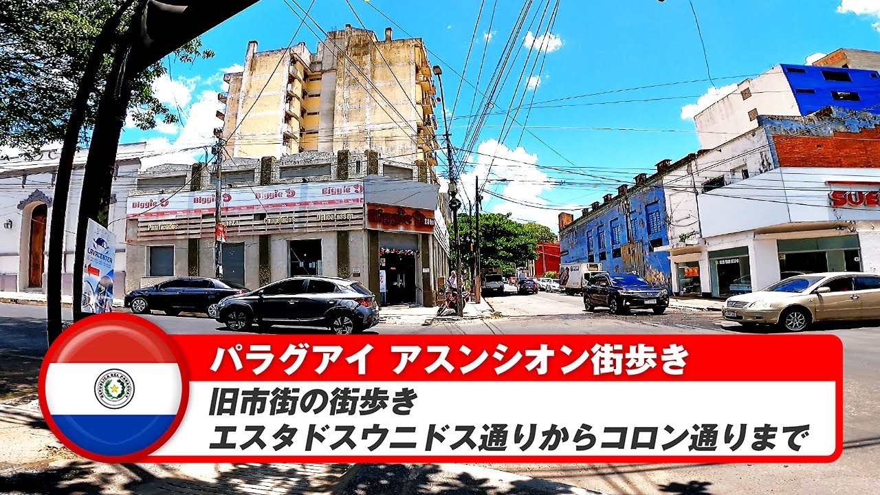 【パラグアイ】アスンシオン③エスタドスウニドス通りからコロン通りまでの街歩き