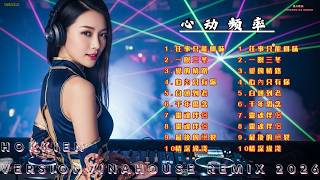 Download lagu 往事只能回味/ Hokien DJ2026閩南語情歌天花板:經典重現,震撼你的耳膜!最燥DJ版,聽一遍就上癮。《情深緣淺》《無情的背影》最火歌曲 Chinese DJ Remix mp3 Download lagu 往事只能回味/ Hokien DJ2026閩南語情歌天花板:經典重現,震撼你的耳膜!最燥DJ版,聽一遍就上癮。《情深緣淺》《無情的背影》最火歌曲 Chinese DJ Remix mp3