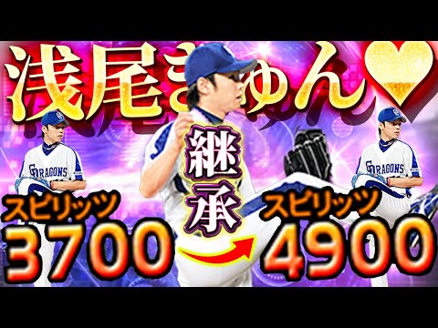 スピ1200アップ！？４年ぶりに浅尾拓也使った結果が衝撃すぎるww【プロスピA】# 1677