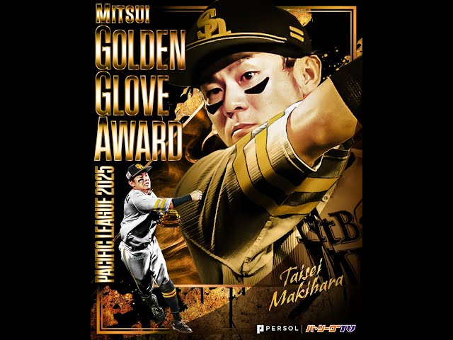 【三井GG賞】福岡ソフトバンク・牧原大成 好プレー集【二塁手部門】