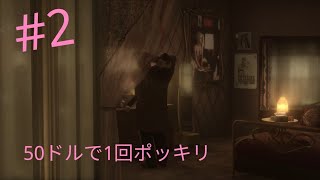 ＃２【ＡＤＶ】売春婦１０分50ドル【実況】【heavy rain】