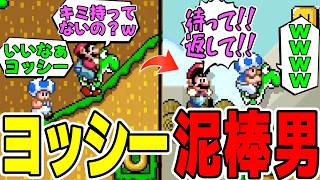 【マリオメーカー】人のヨッシー借りパクして逃げた結果ｗｗｗｗ【ポン酢野郎/スーパーマリオメーカー2】