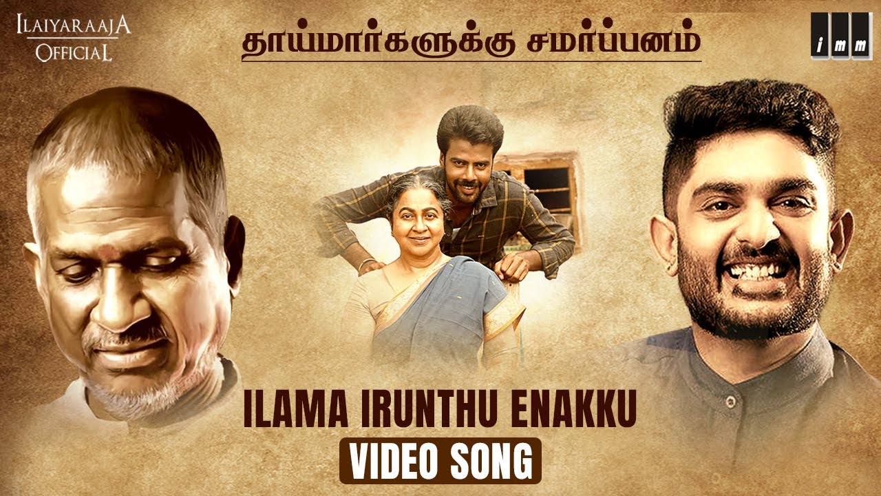 Ilama Irunthu Enakku Song Lyrics | Marutha