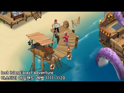 🌵[퍼즐] 미스터리 아일랜드 : 모험의 시작 [Lost island level 1111-1120]