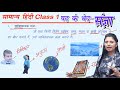 Class 1 संज्ञा | संज्ञा के भेद Hindi by Nidhi mam  | UPSI, UPPSC, UPSSSC, MPPSC, MPSI,