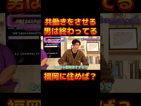 共働き否定派に福岡をオススメする【レペゼン切り抜き】【DJふぉい】