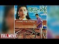 Naresh Telugu Full Length Comedy Movie Roja Illu Pelli South Comedy Movie South Cinema Hall