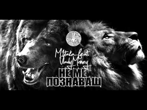 M1TAKA feat. VLADYMONEY - НЕ МЕ ПОЗНАВАШ (Audio Release)