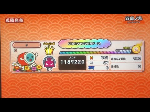 3年前の双竜ノ乱 あべこべ可29フルコンボ 【太鼓の達人 Nintendo Switch ば〜じょん!!】