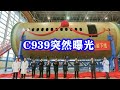 C939突然曝光！C929首架原型机机身2027交付，进展速度出乎意料