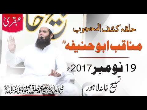 Lesson-065_19-11-2017-Halqa-Kashaf-ul-Mahjoob