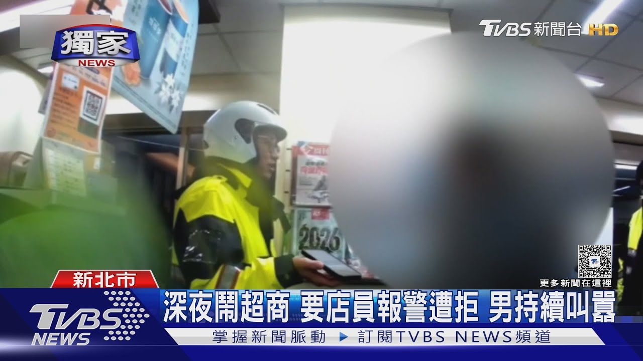 獨/深夜超商遭鬧場!男逼店員報警被拒 拿手機狂錄還嗆警