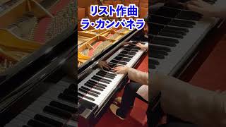 Download lagu La Campanella (Liszt) #Classic #Piano #shorts Yuki Kondo mp3