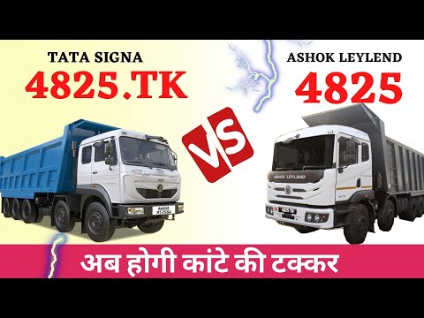 TATA 4825 VS ASHOK LEYLAND 4825 | TRUCK COMPARISON REVIEW VIDEO INDIA - TruckBhaiya