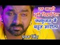 Pawan Singh का सबसे हिट Popular डायलॉग - Action Scene From Bhojpuri Superhit Movie Satya