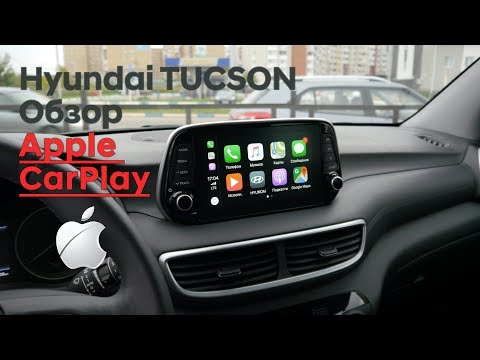 ✅Hyundai TUCSON/навигационная система/Apple CarPlay