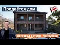 Грузия, пригород Батуми, продаётся дом с большим земельным участком - 2400м2 - фото 1