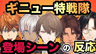 【ドラゴンボールZカカロット】ギニュー特戦隊登場に男性ライバー達の反応は！？【加賀美ハヤト/イブラヒム/ベルモンド・バンデラス/北見遊征/シェリン・バーガンディ】