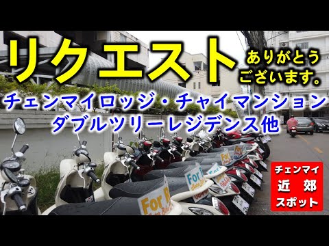 Obrigado pelo seu pedido. Fui a quatro alojamentos regulares japoneses e a um restaurante. Chiang Mai Lodge e outros/Chiang Mai Lodge…outros