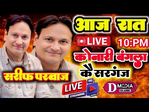 🔴Liveखंजर शाहिद मर्द बाबा कोंनारी बंगला कैसरगंज||Konari Bangla|| KAISAR GANJ