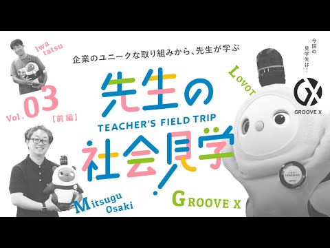 Lovot Review Video 2