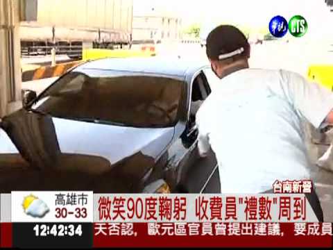 收費後90度下腰 "鞠躬哥"超有禮!