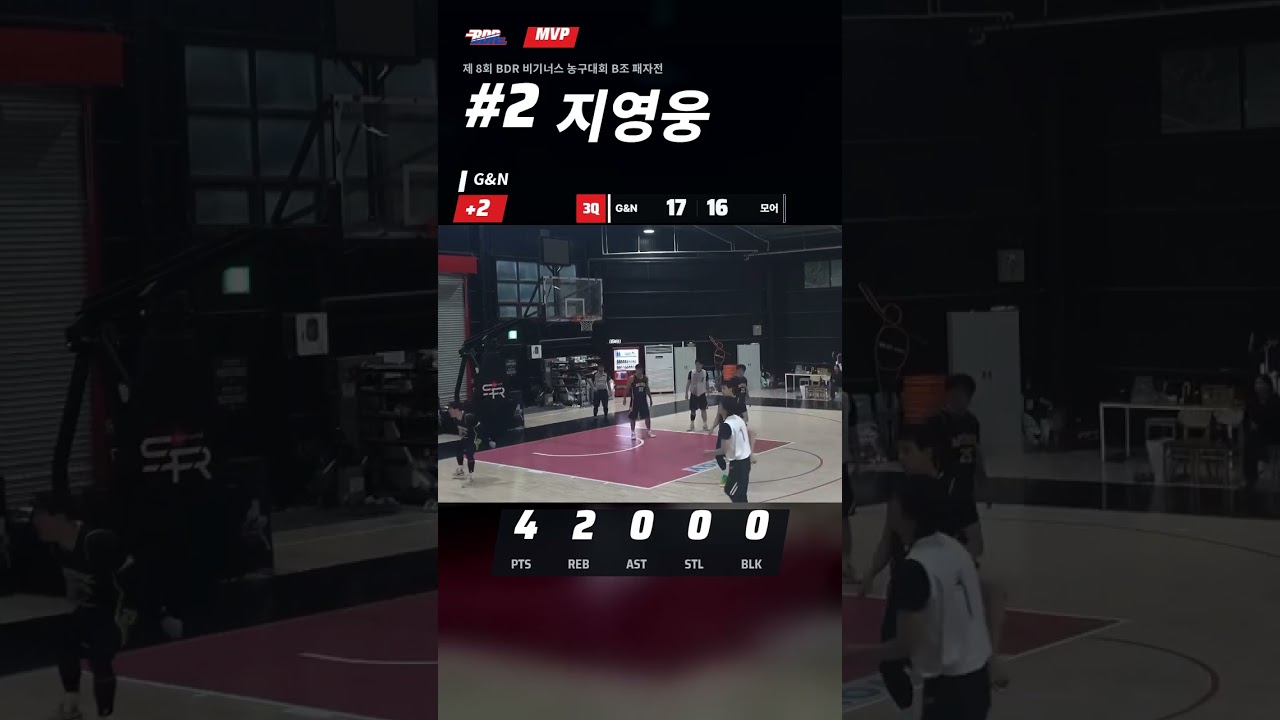 지영웅 10점 경기 MVP | 제 8회 BDR 비기너스 농구대회 B조 패자전 #Shorts