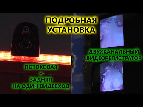 Камеры заднего вида с дополнительной потоковой камерой для коммерческих фургонов