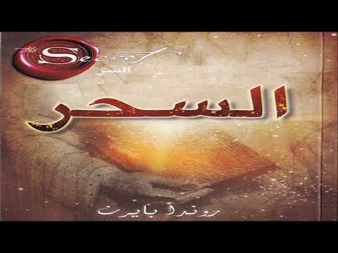 ملخص كتاب السحر عن سر {الإمتنان} ل روندا بايرن أتحداك هتقرأه أكثر من مرة