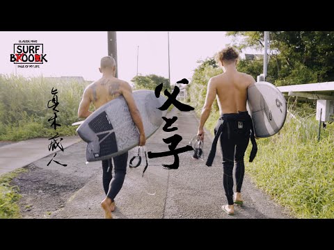 SURF BOOK 第八章 