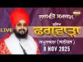 LIVE Gurmat Samagam Phagwara Jalandhar 8 Nov 2025 Dhadrianwale EmmPee