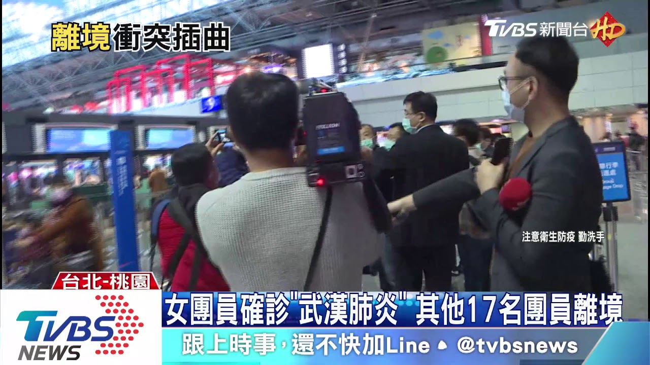 武漢團17人離境 團員情緒激動撥攝影機
