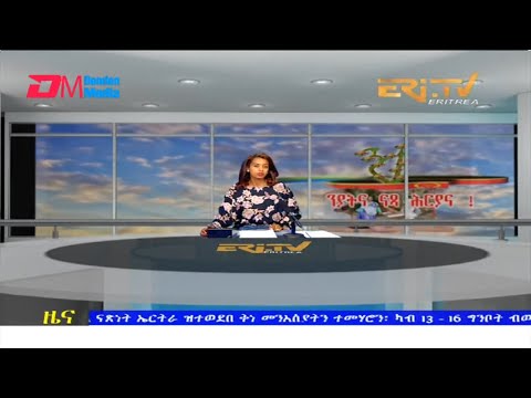 Evening News in Tigrinya for May 19, 2022 - ERi-TV, Eritrea