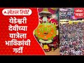 Yedeshwari Devi Dharashiv येडेश्वरी देवीच्या चैत्र प�