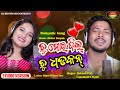 Tu Mora Dil Tu Dhadkan | Lopamudra Dash |Debesh Pati | Odia New Romantic Viral Song |Dildar Deepak