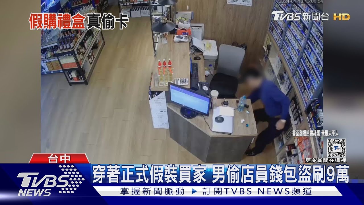 穿著正式假裝買家 男偷店員錢包盜刷9萬