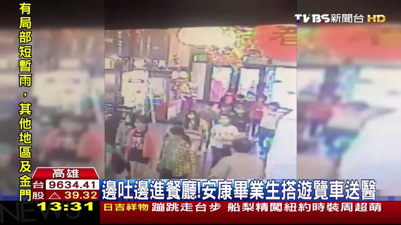 食物中毒?諾羅? 安康高中畢旅146人上吐下洩