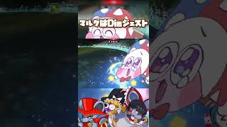 【エアライダー】マルクのふつくしいDieジェスト #shorts #ゆっくり実況 #カービィのエアライダー