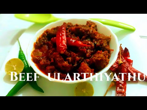 Fortkochi Style Beef Ularthiyathu/ബീഫ് ഉലർത്തിയത്/How to make Beef Ularthiyathu