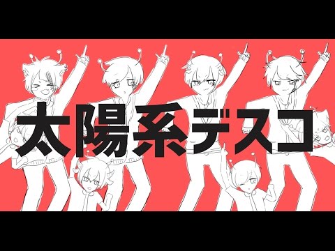 【家族4人で】太陽系デスコを歌ってみたwwwwww